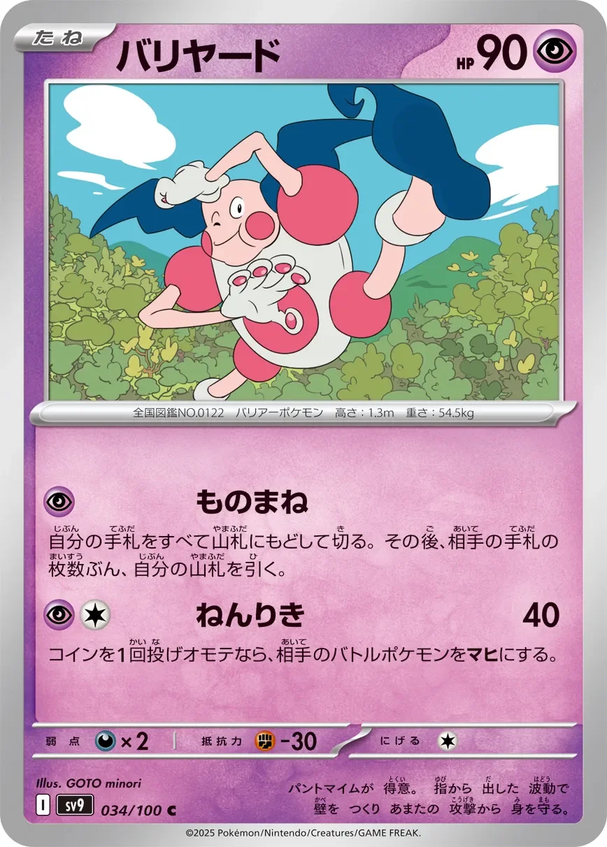 Mr. Mime 「SV9 034/100」「JP」