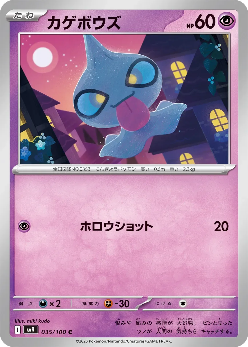Shuppet 「SV9 035/100」「JP」