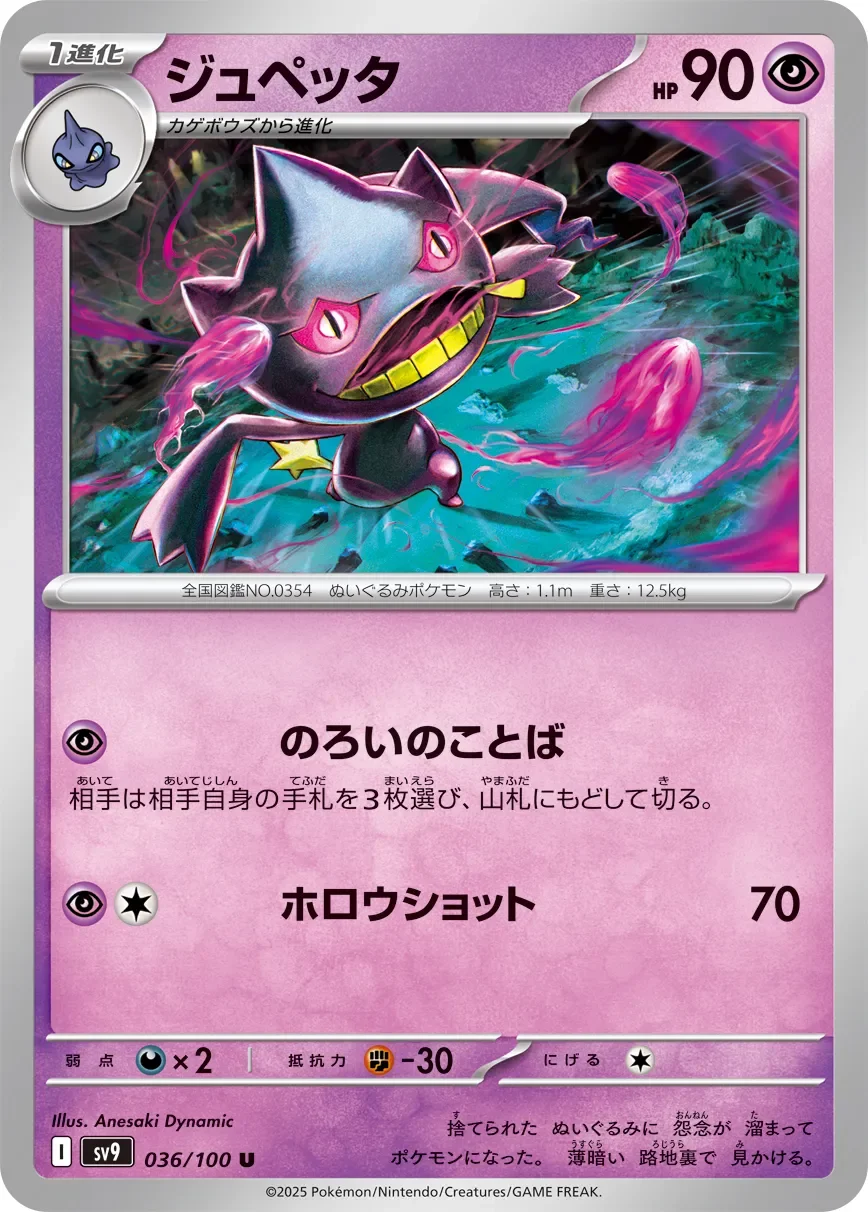 Banette 「SV9 036/100」「JP」