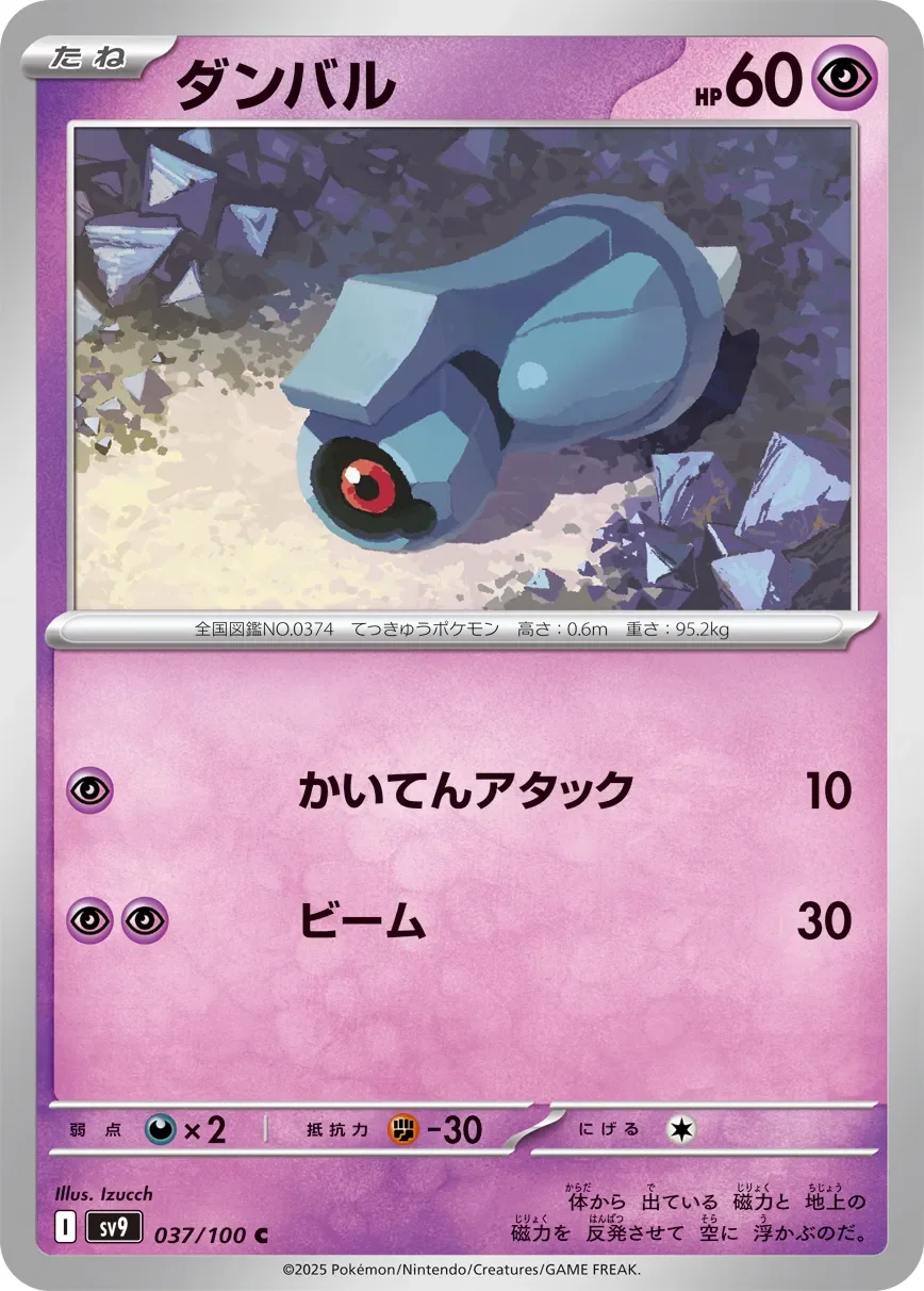 Beldum 「SV9 037/100」「JP」