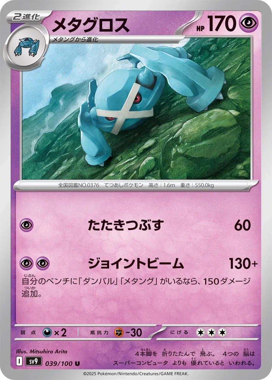 Metagross 「SV9 039/100」「JP」