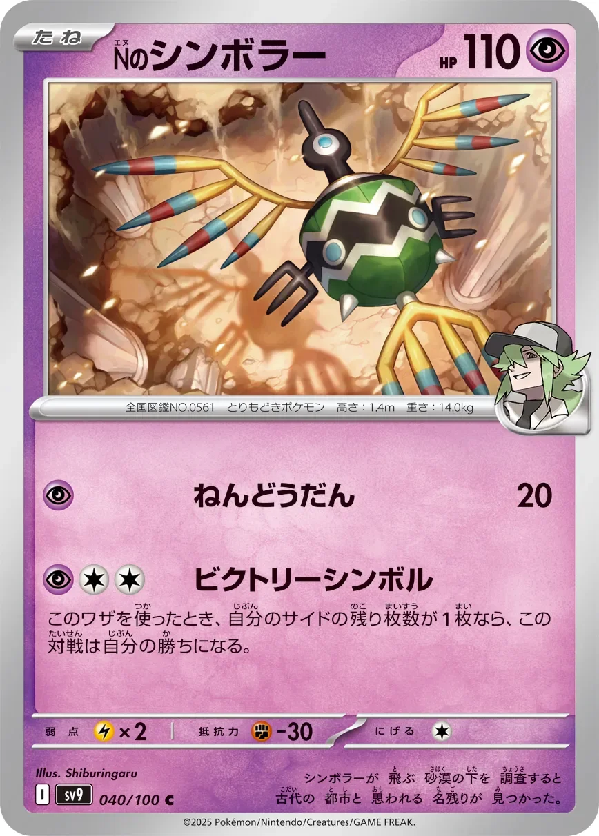 N's Sigilyph 「SV9 040/100」「JP」