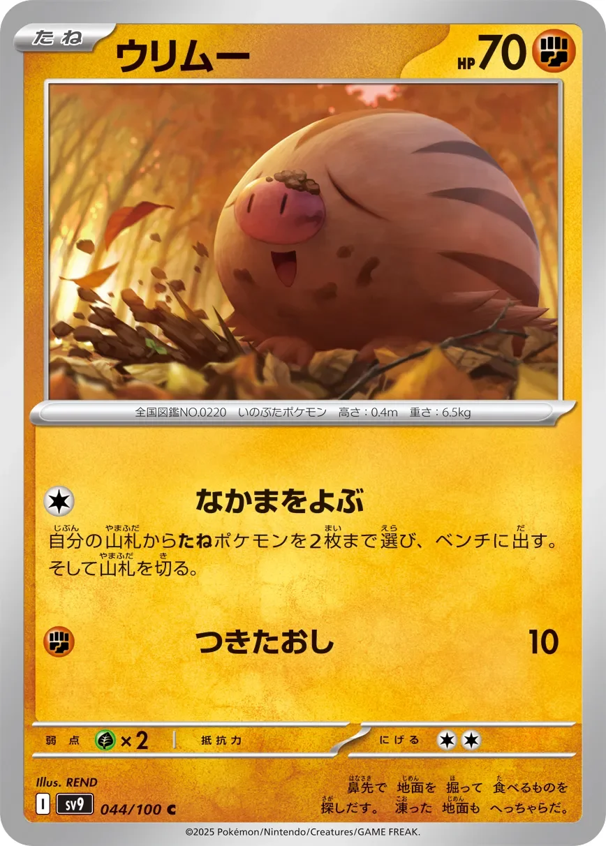 Swinub 「SV9 044/100」「JP」