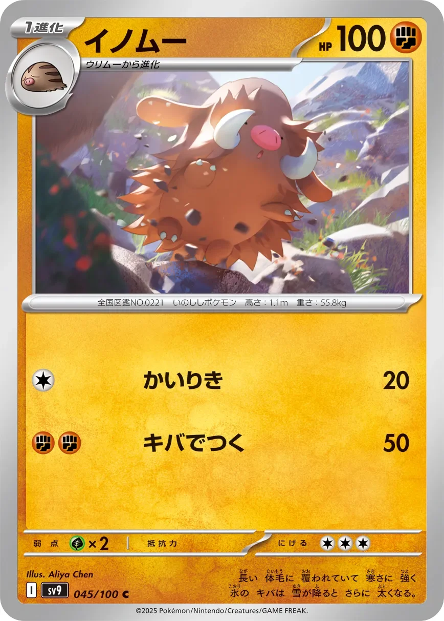 Piloswine 「SV9 045/100」「JP」