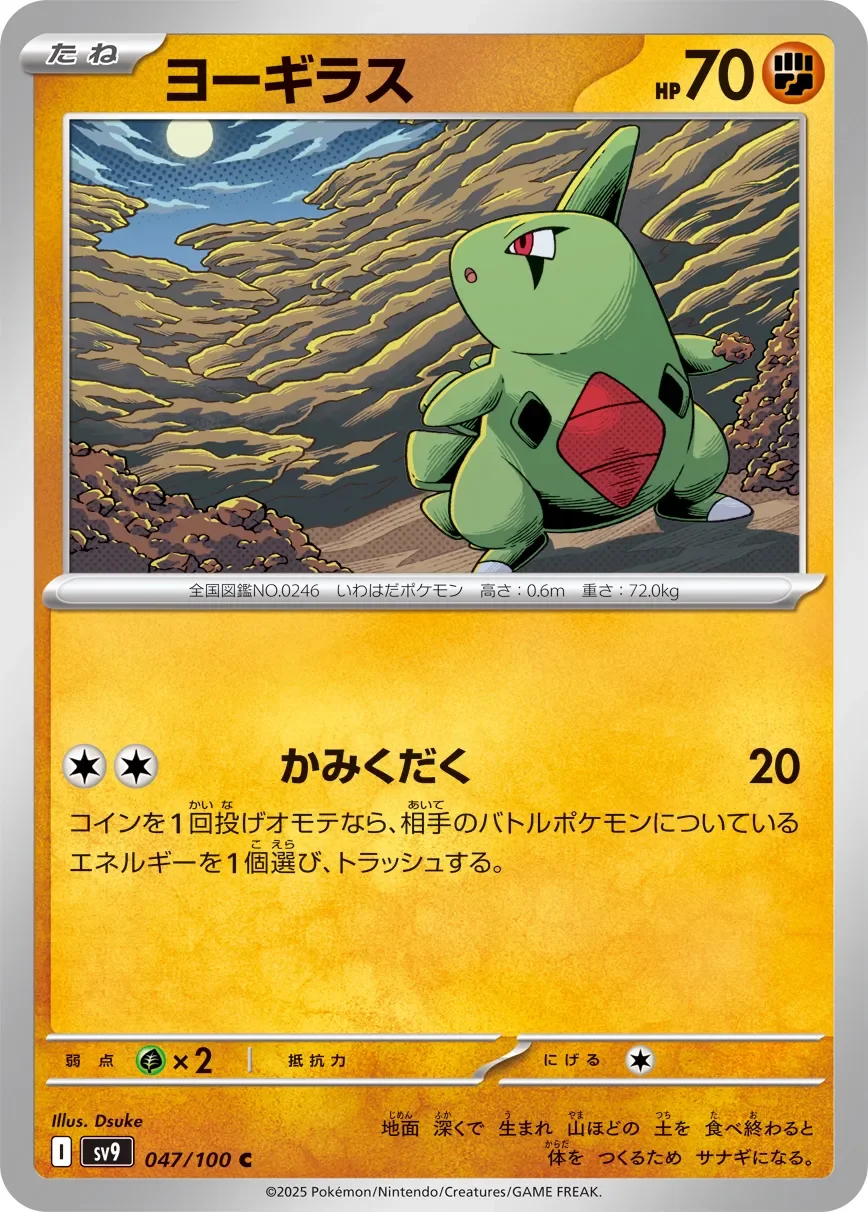Larvitar 「SV9 047/100」「JP」