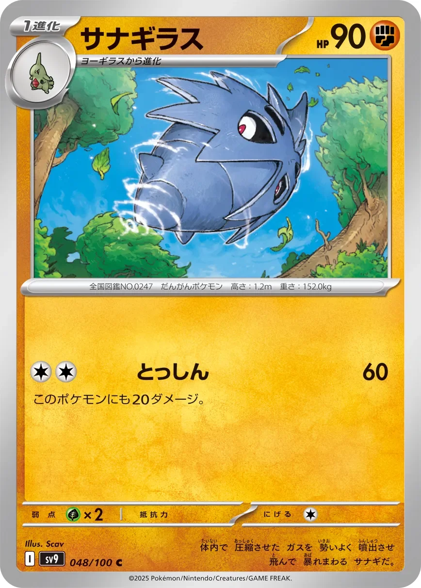 Pupitar 「SV9 048/100」「JP」