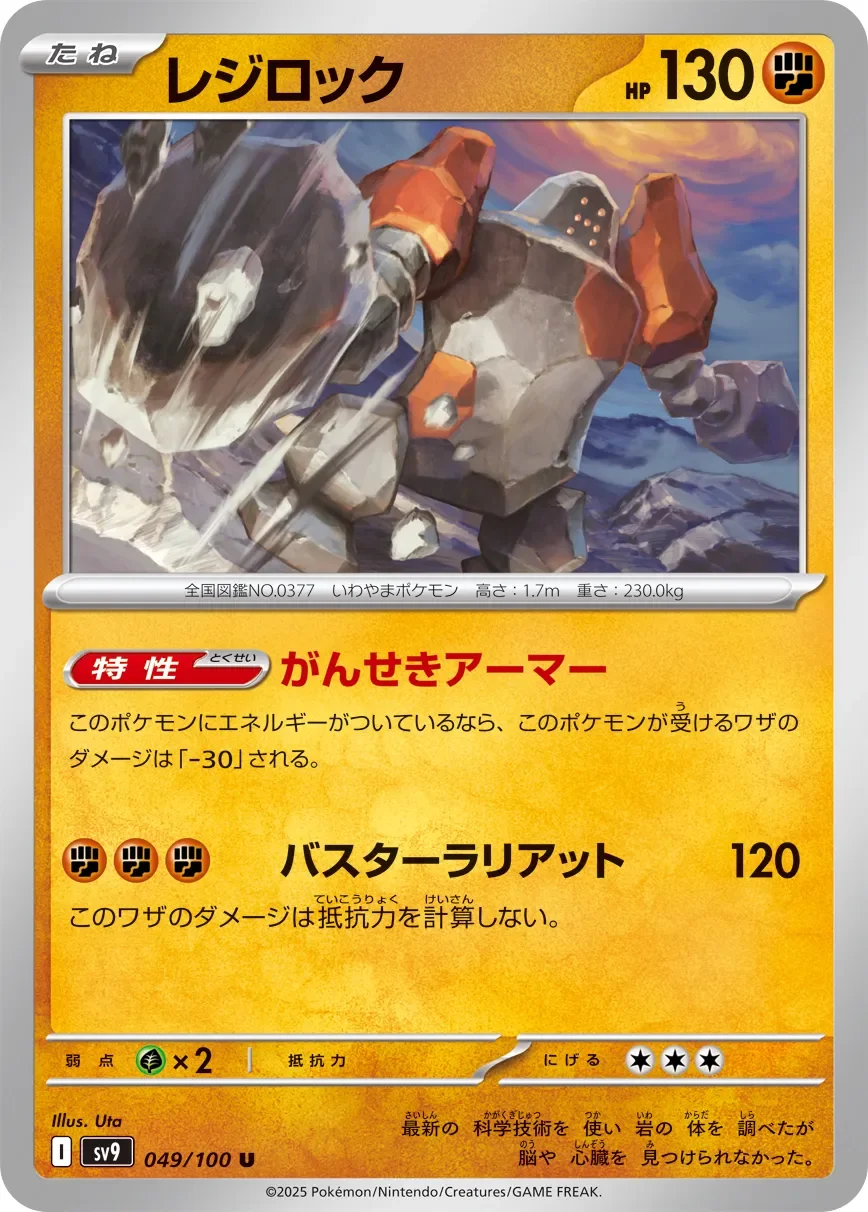 Regirock 「SV9 049/100」「JP」