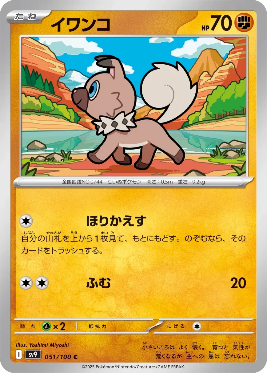 Rockruff 「SV9 051/100」「JP」
