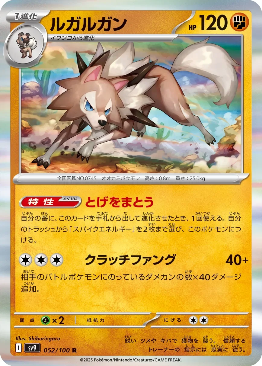 Lycanroc 「SV9 052/100」「JP」