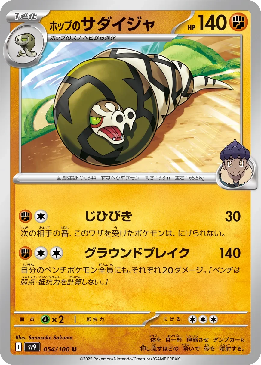 Hop's Sandaconda 「SV9 054/100」「JP」