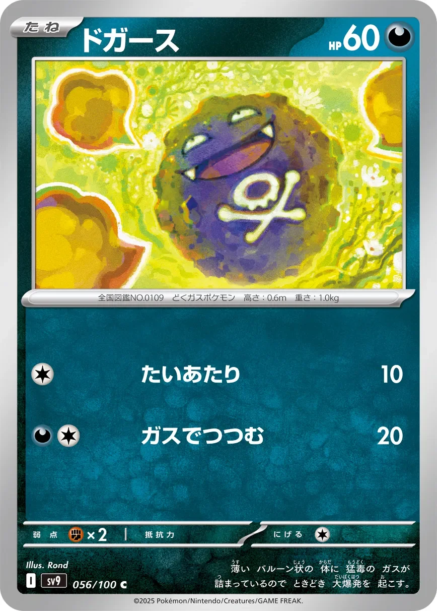 Koffing 「SV9 056/100」「JP」
