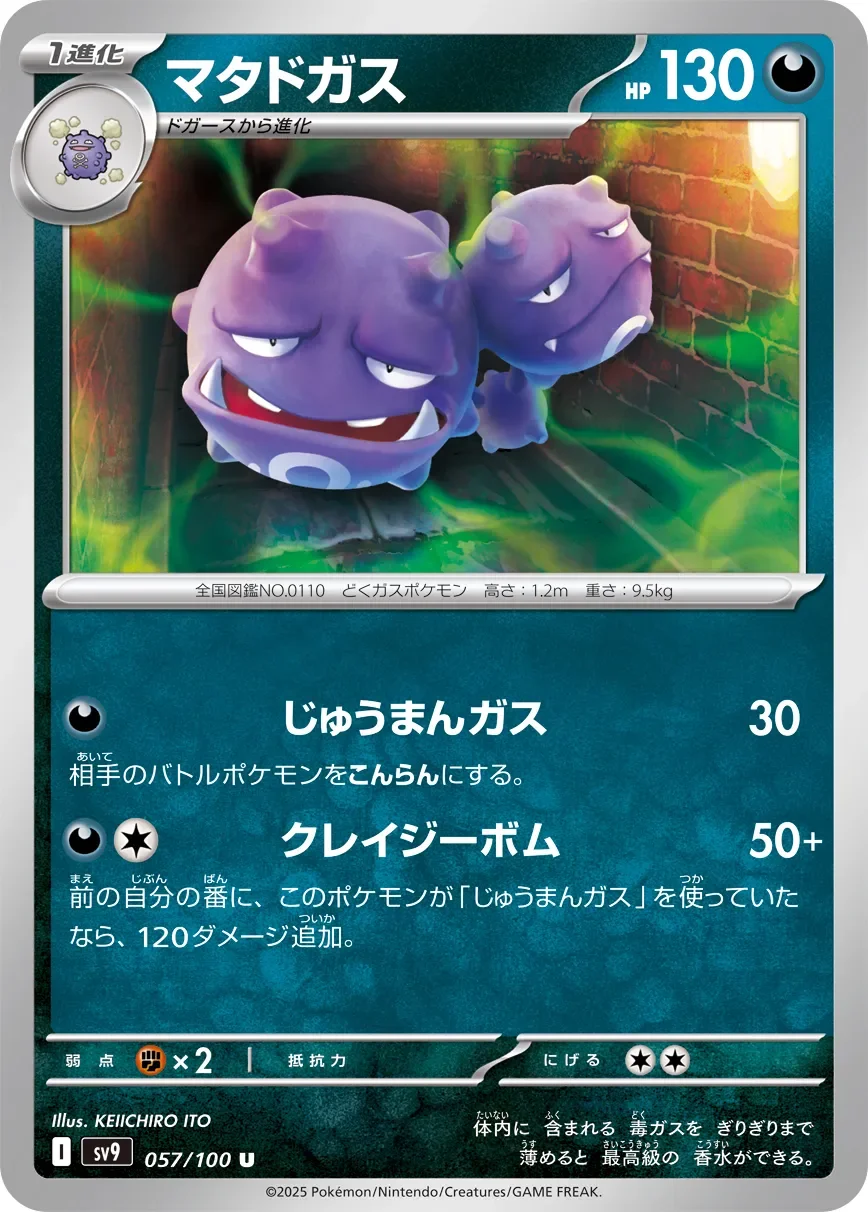 Weezing 「SV9 057/100」「JP」