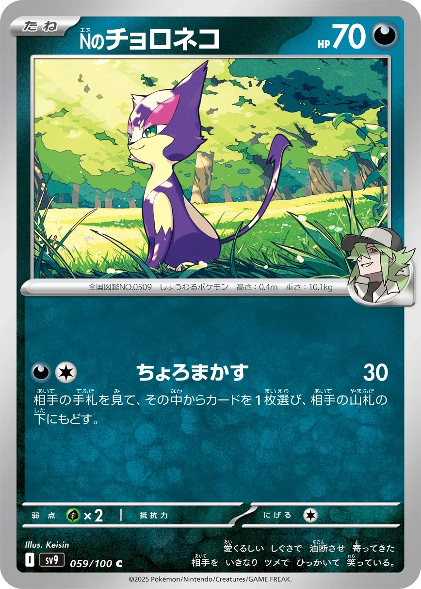 N's Purrloin 「SV9 059/100」「JP」