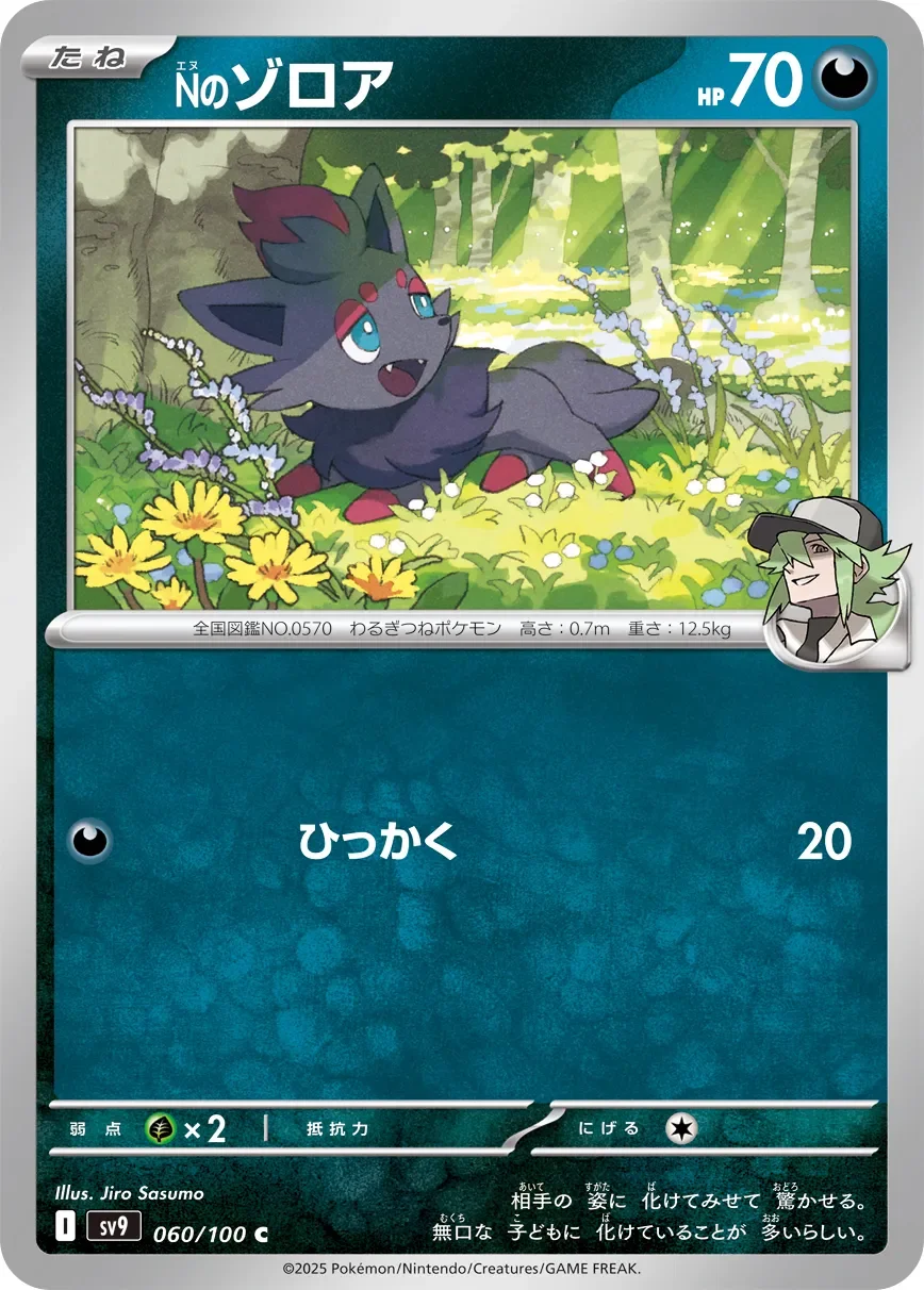 N's Zorua 「SV9 060/100」「JP」