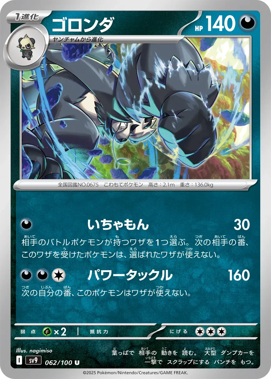 Pangoro 「SV9 062/100」「JP」