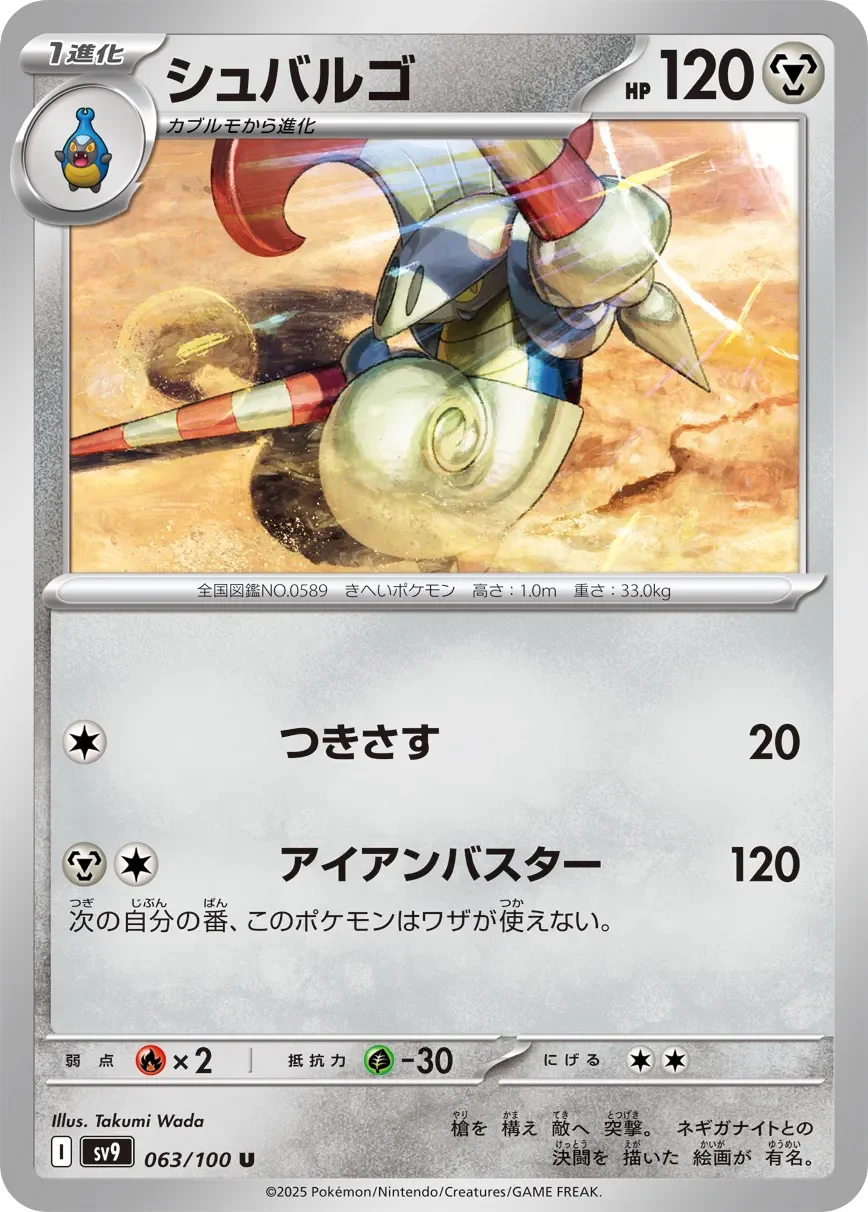Escavalier 「SV9 063/100」「JP」