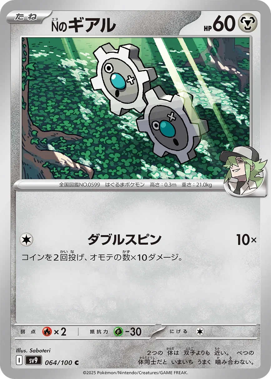 N's Klink 「SV9 064/100」「JP」