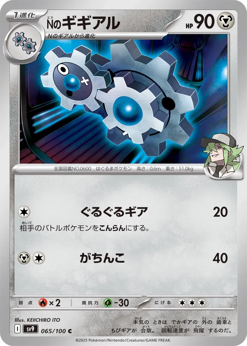N's Klang 「SV9 065/100」「JP」