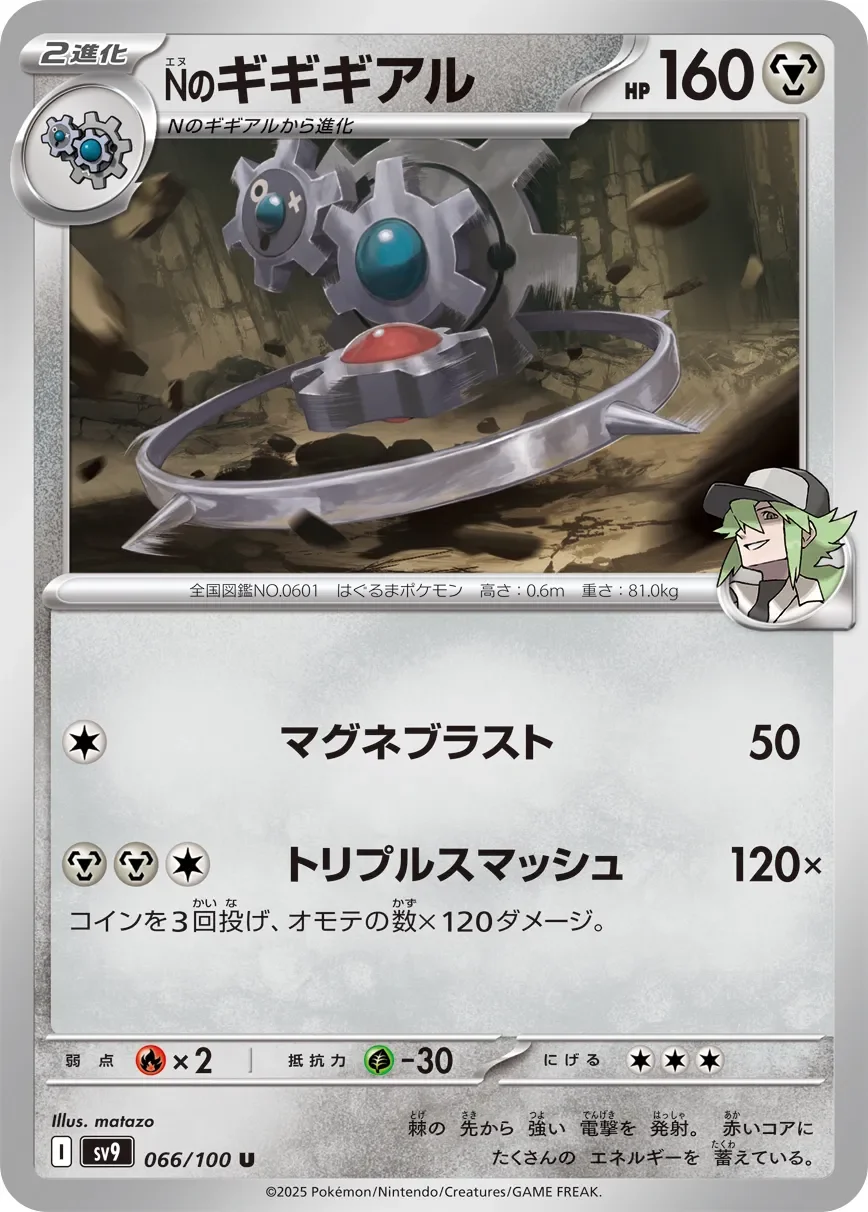 N's Klinklang 「SV9 066/100」「JP」