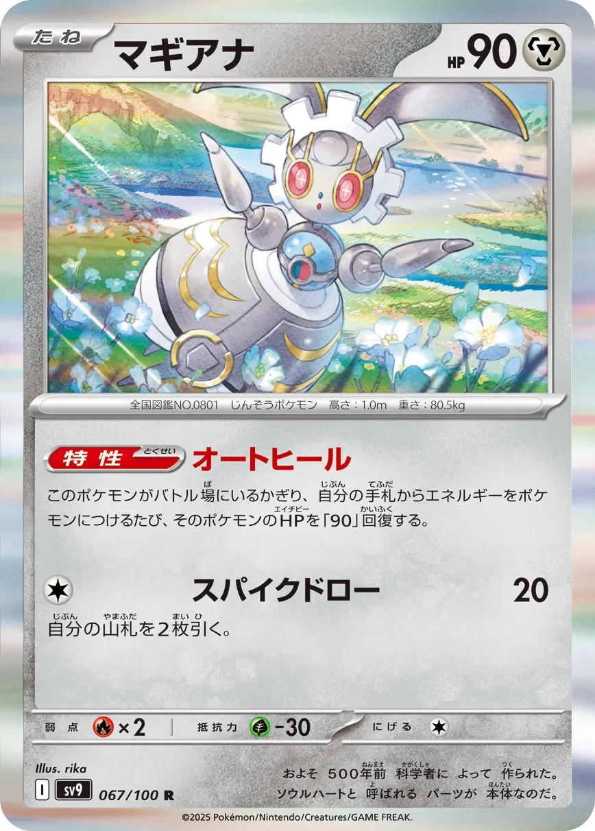Magearna 「SV9 067/100」「JP」
