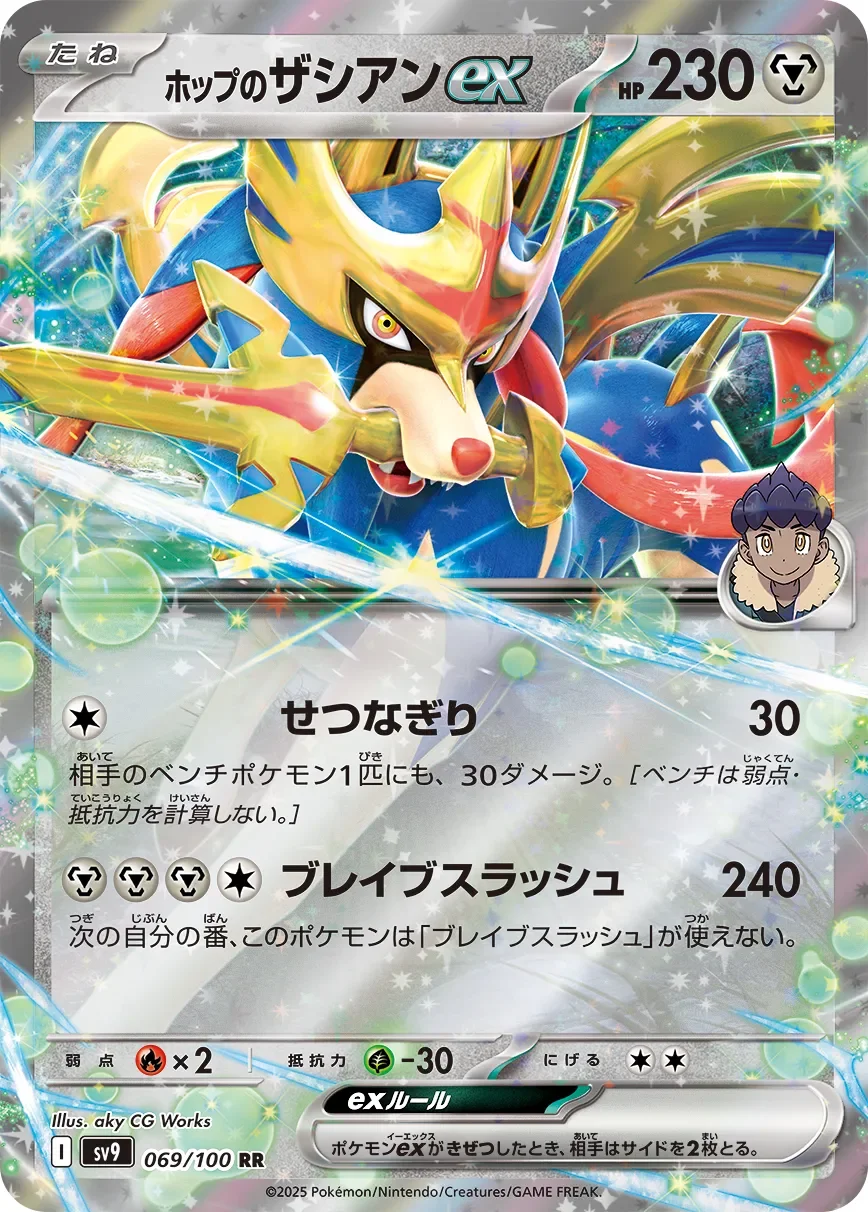 Hop's Zacian ex 「SV9 069/100」「JP」