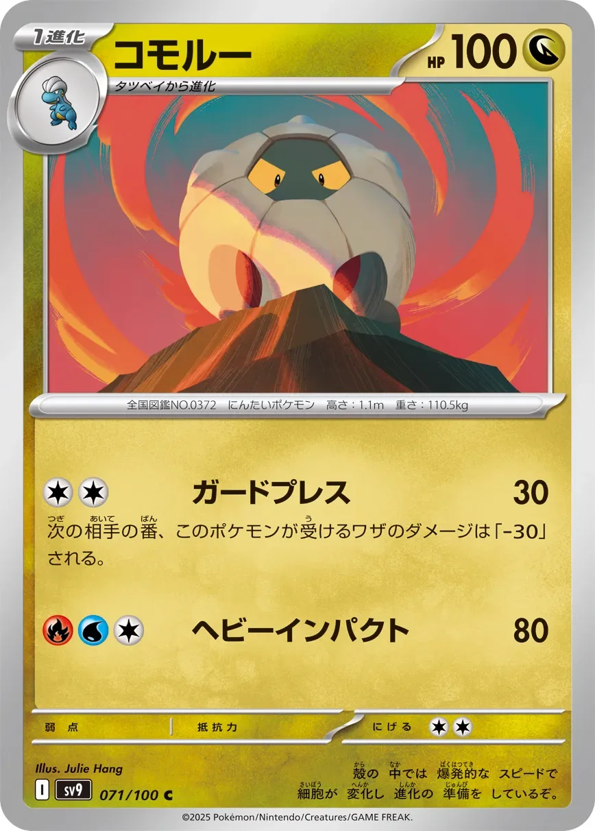 Shelgon 「SV9 071/100」「JP」