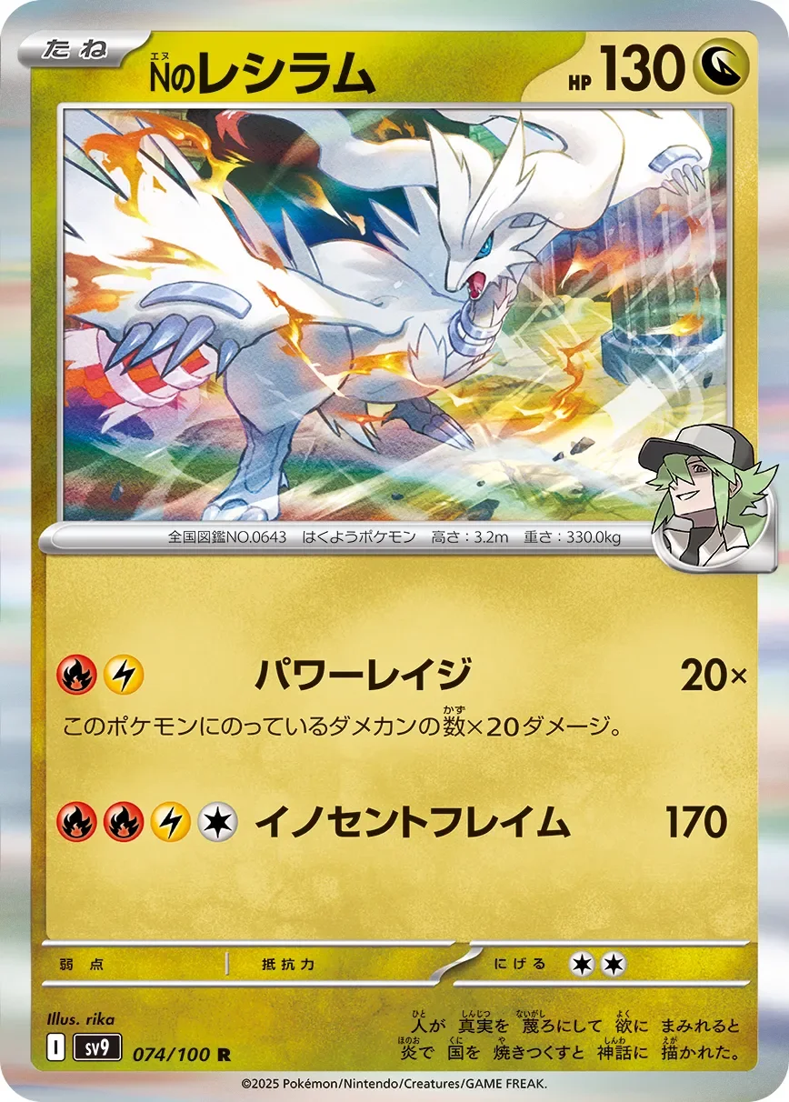 N's Reshiram 「SV9 074/100」「JP」