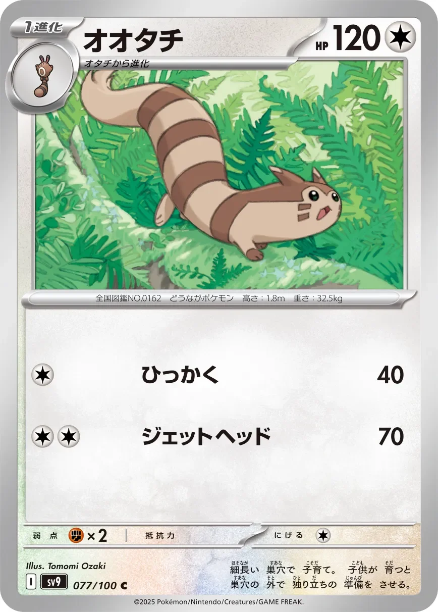 Furret 「SV9 077/100」「JP」