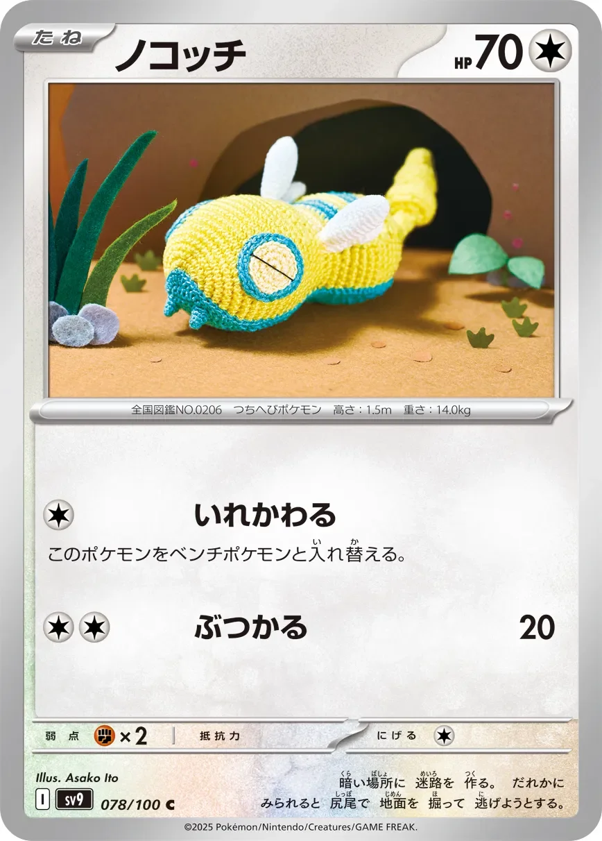 Dunsparce 「SV9 078/100」「JP」
