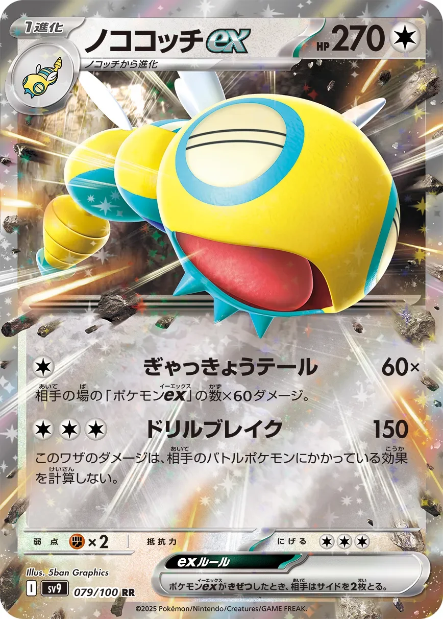 Dudunsparce ex 「SV9 079/100」「JP」