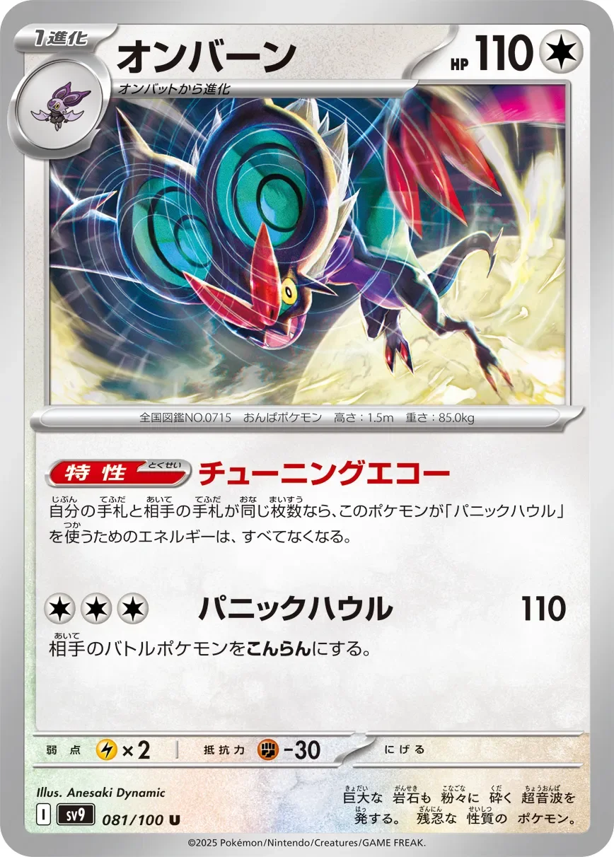 Noivern 「SV9 081/100」「JP」