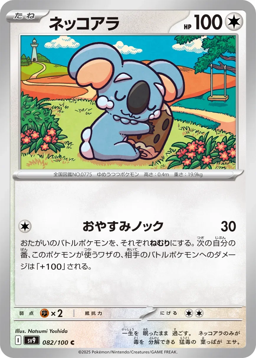 Komala 「SV9 082/100」「JP」