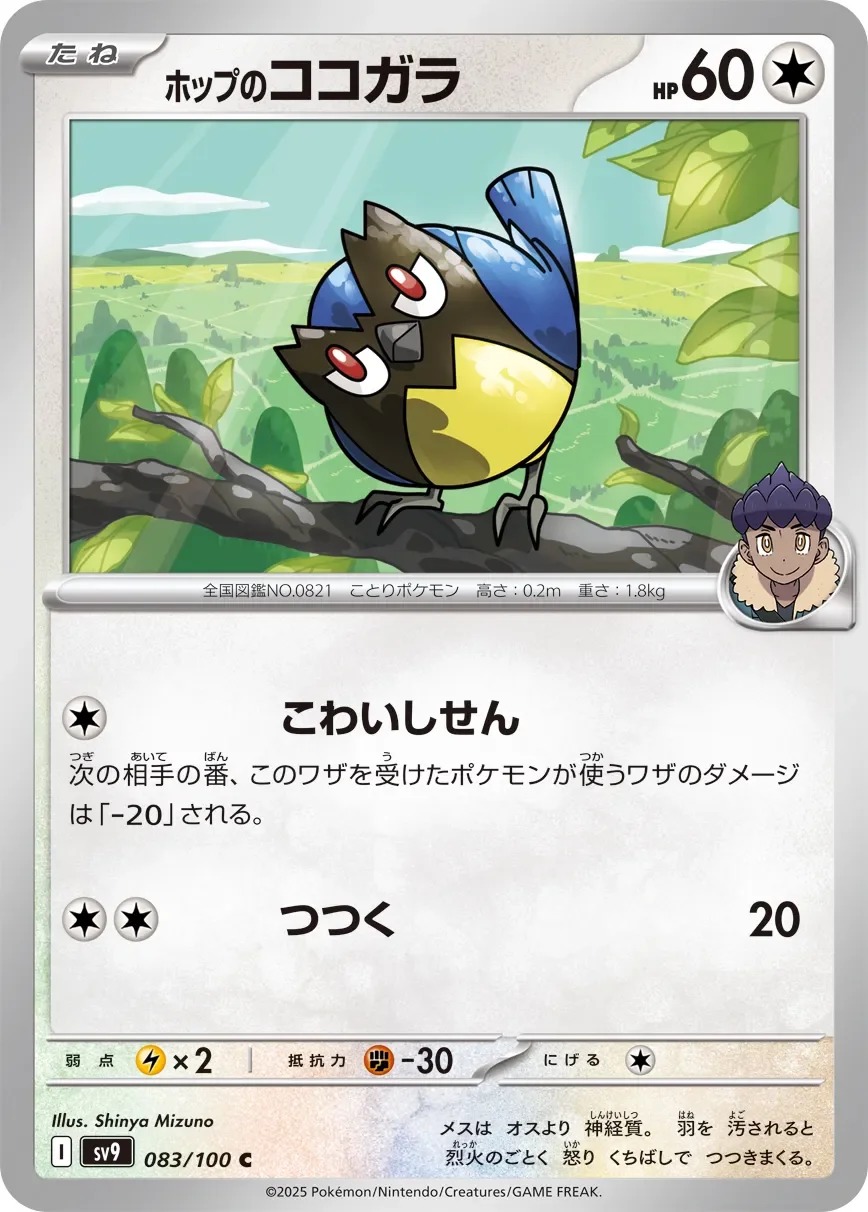 Hop's Rookidee 「SV9 083/100」「JP」