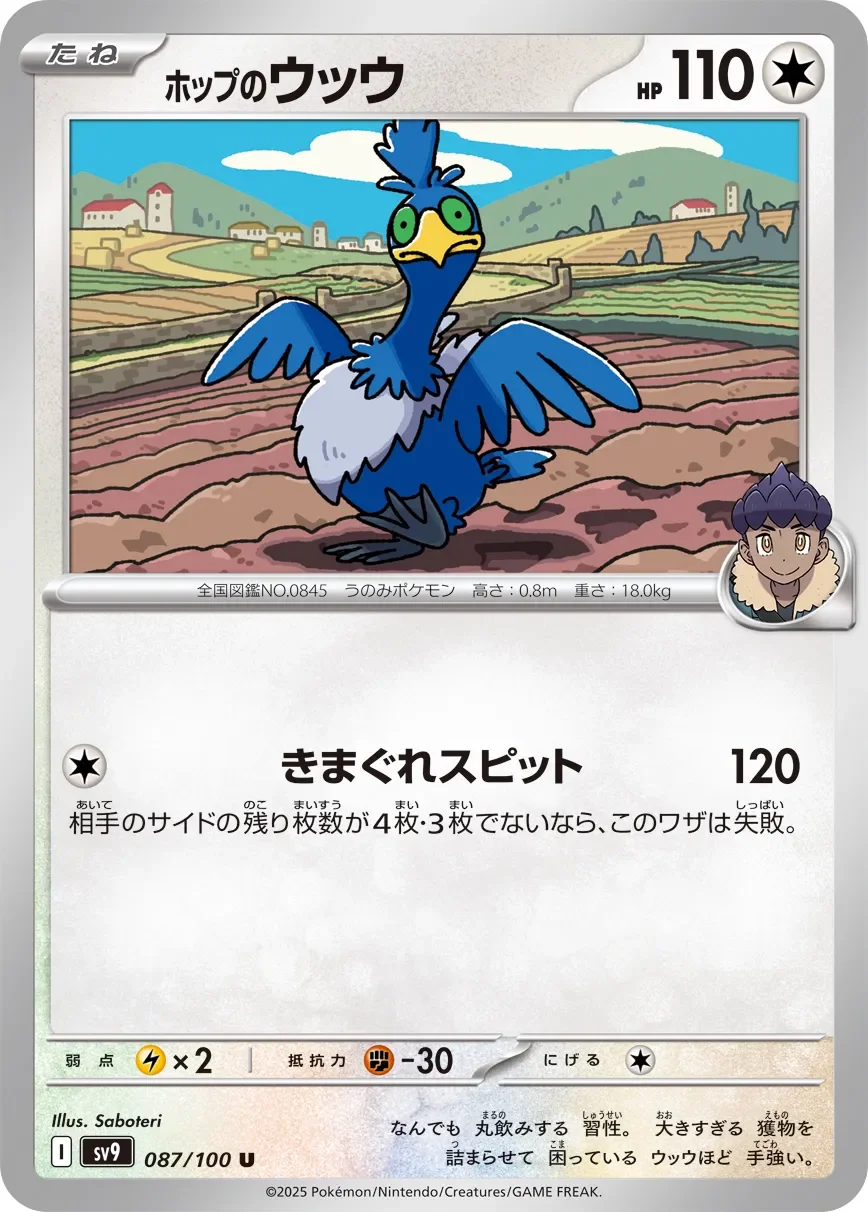 Hop's Cramorant 「SV9 087/100」「JP」