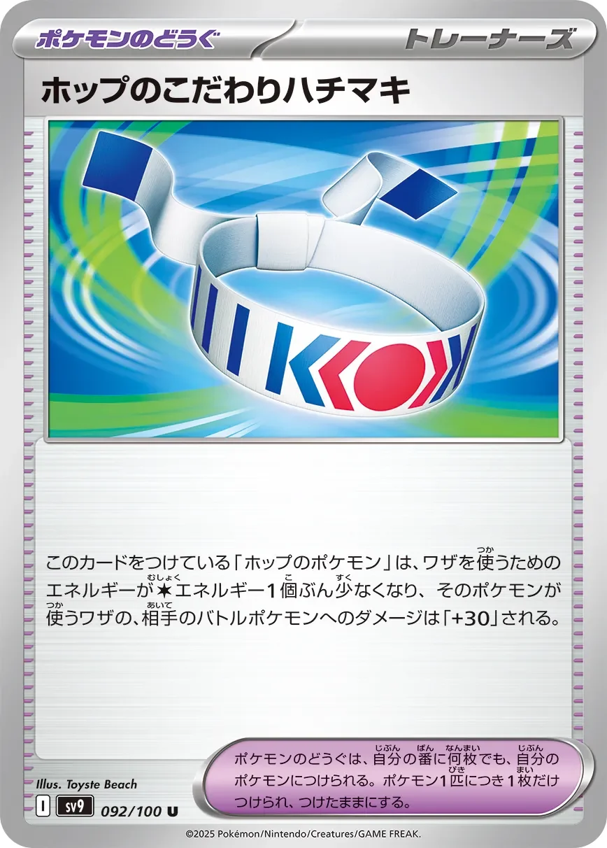 Hop's Choice Band 「SV9 092/100」「JP」