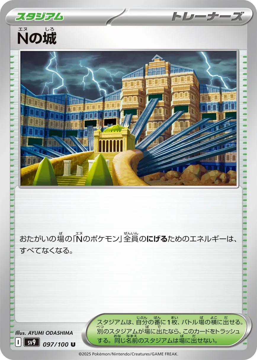 N's Castle 「SV9 097/100」「JP」