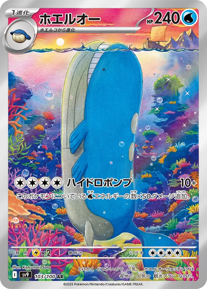 Wailord 「SV9 103/100」「JP」