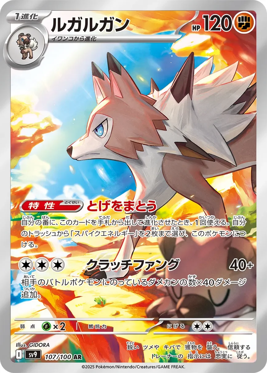Lycanroc 「SV9 107/100」「JP」