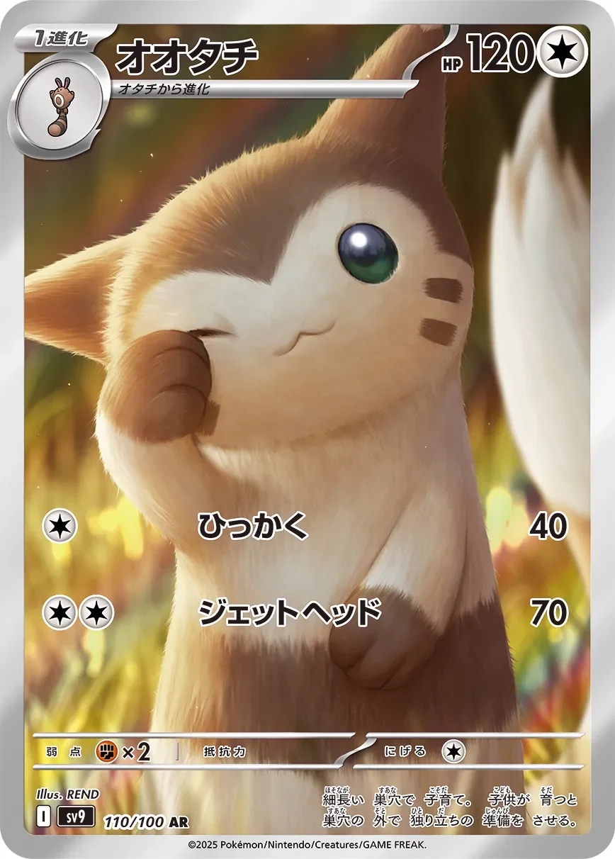Furret 「SV9 110/100」「JP」