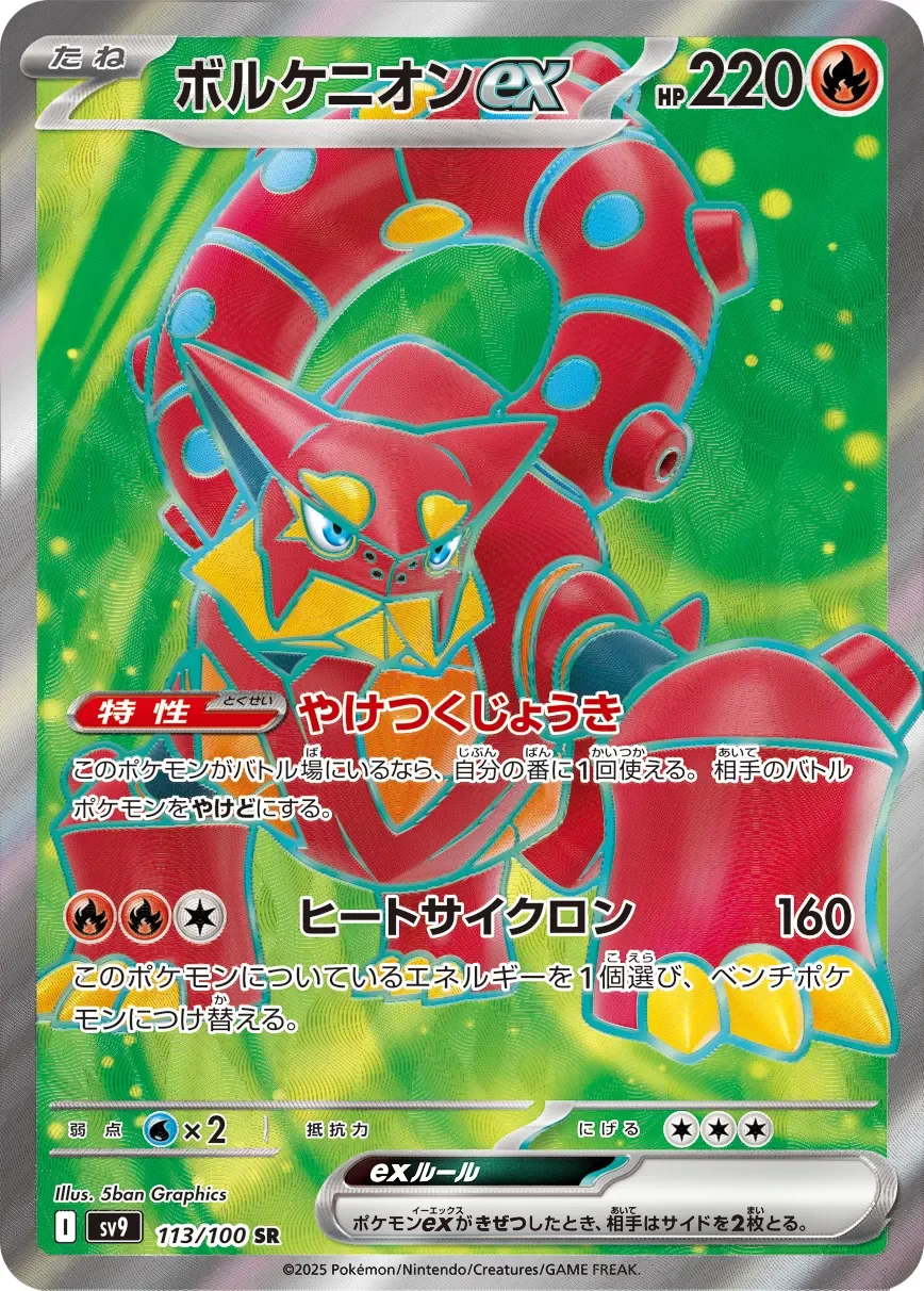 Volcanion ex 「SV9 113/100」「JP」