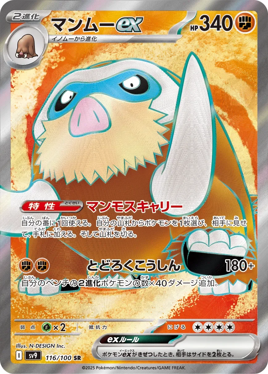 Mamoswine ex 「SV9 116/100」「JP」