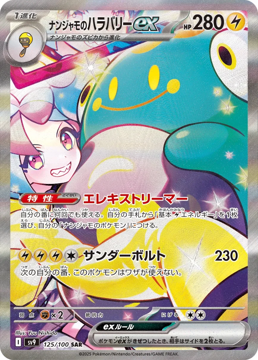 Iono's Bellibolt ex 「SV9 125/100」「JP」
