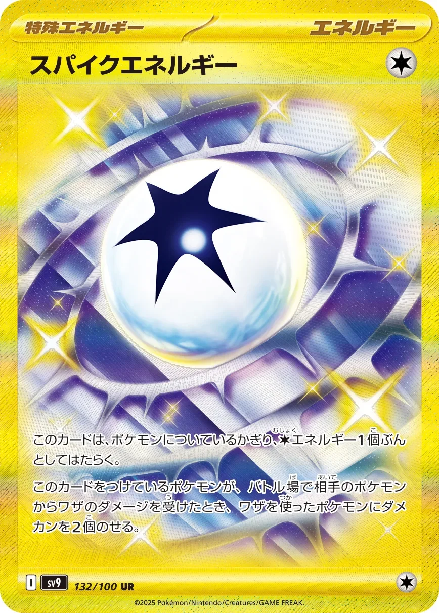 Spiky Energy 「SV9 132/100」「JP」