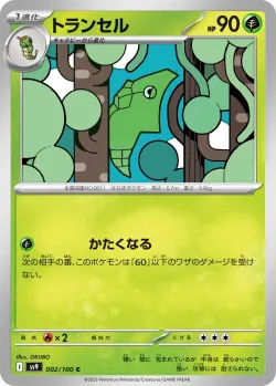 Metapod #002/100 · Pokémon