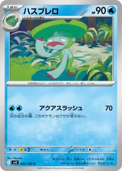 Lombre #022/100 · Pokémon