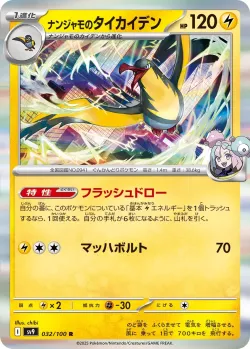 Iono's Kilowattrel #032/100 · Pokémon