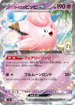 Lillie's Clefairy ex #033/100 · Pokémon