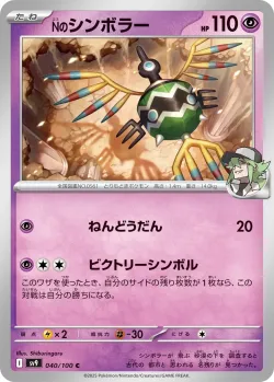 N's Sigilyph #040/100 · Pokémon