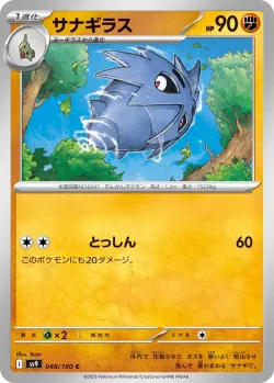 Pupitar #048/100 · Pokémon
