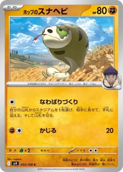 Hop's Silicobra #053/100 · Pokémon